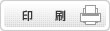 印刷